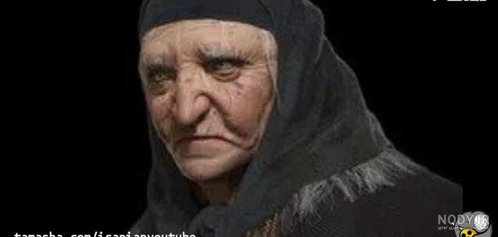 عکس ننه ممد قلی - عکس نودی