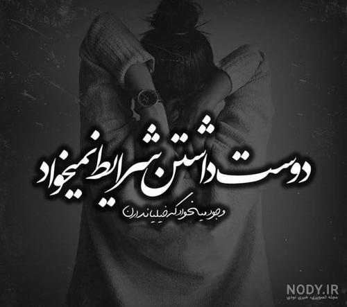 عکس نوشته های عاشقانه و زیبا - مجله تصویر زندگی