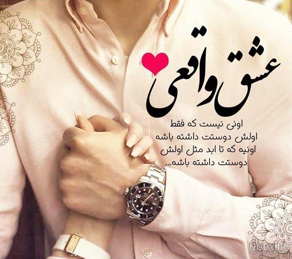 عکس نوشته های عشق واقعی