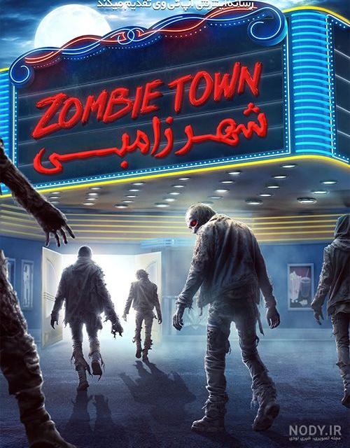 فیلم شهر زامبی Zombie Town 2023 زیرنویس فارسی