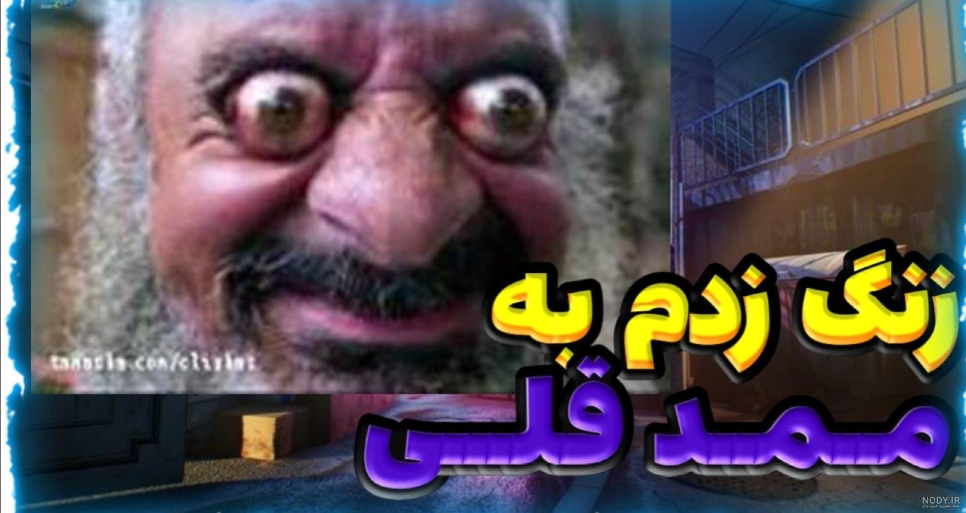 فیلم ممد قلی مهربون ۲ فیلم ممد قلی مهربون ۲
