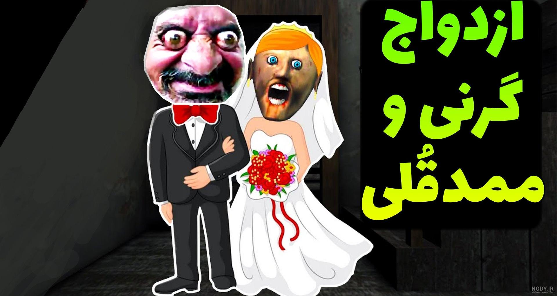 قرار دعوا با ممد قلی | ممد قلی | ممد قلی ترسناک | ممد قلی مهربون