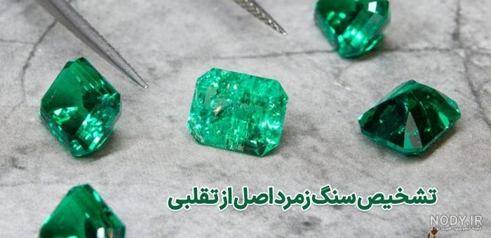 قیمت زمرد: اصول تعیین قیمت سنگ زمرد + تشخیص سنگ زمرد اصل