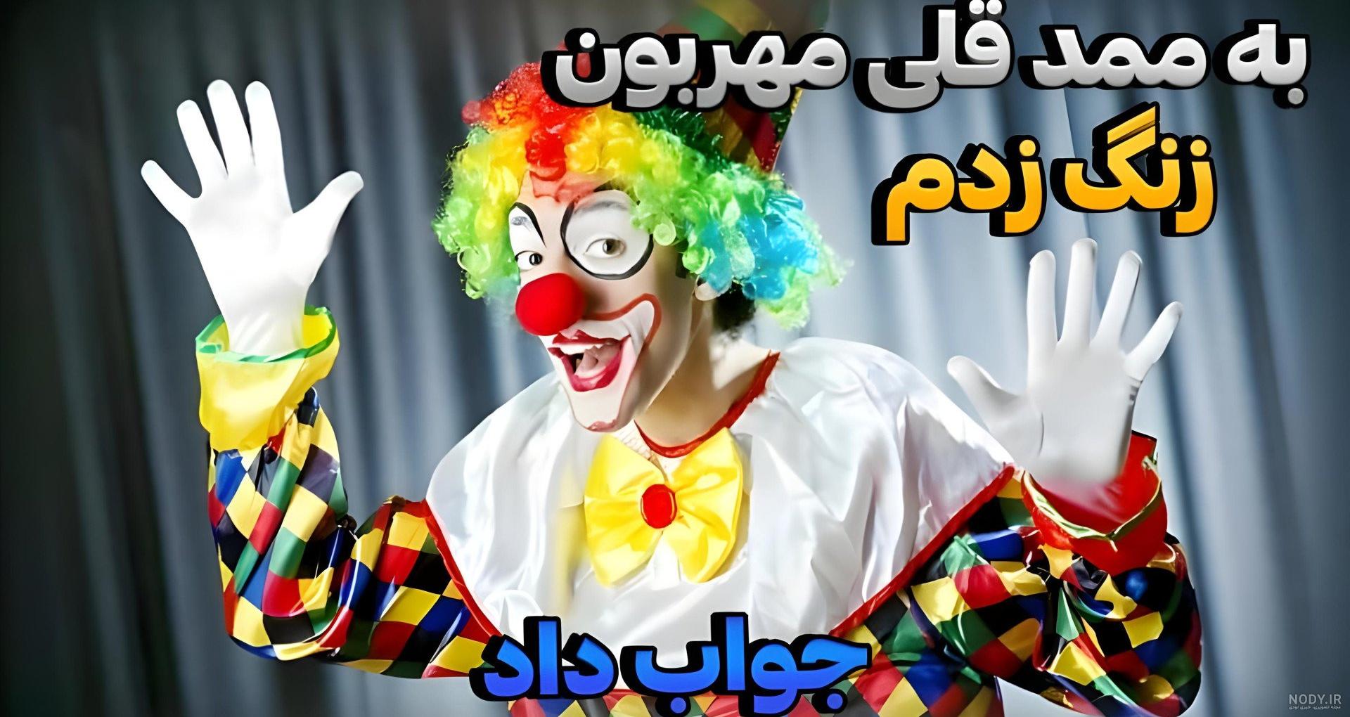 مادر ممد قلی برای ترساندن بچه های شیطون
