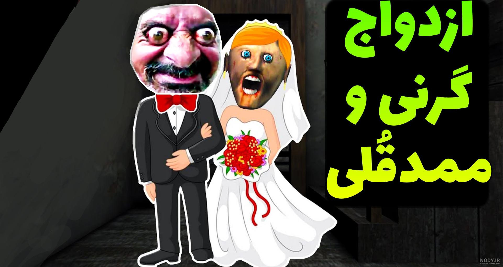 ممد قلی خیلی ترسناک | بابای ممدقلی + فایل صوتی - ویدائو