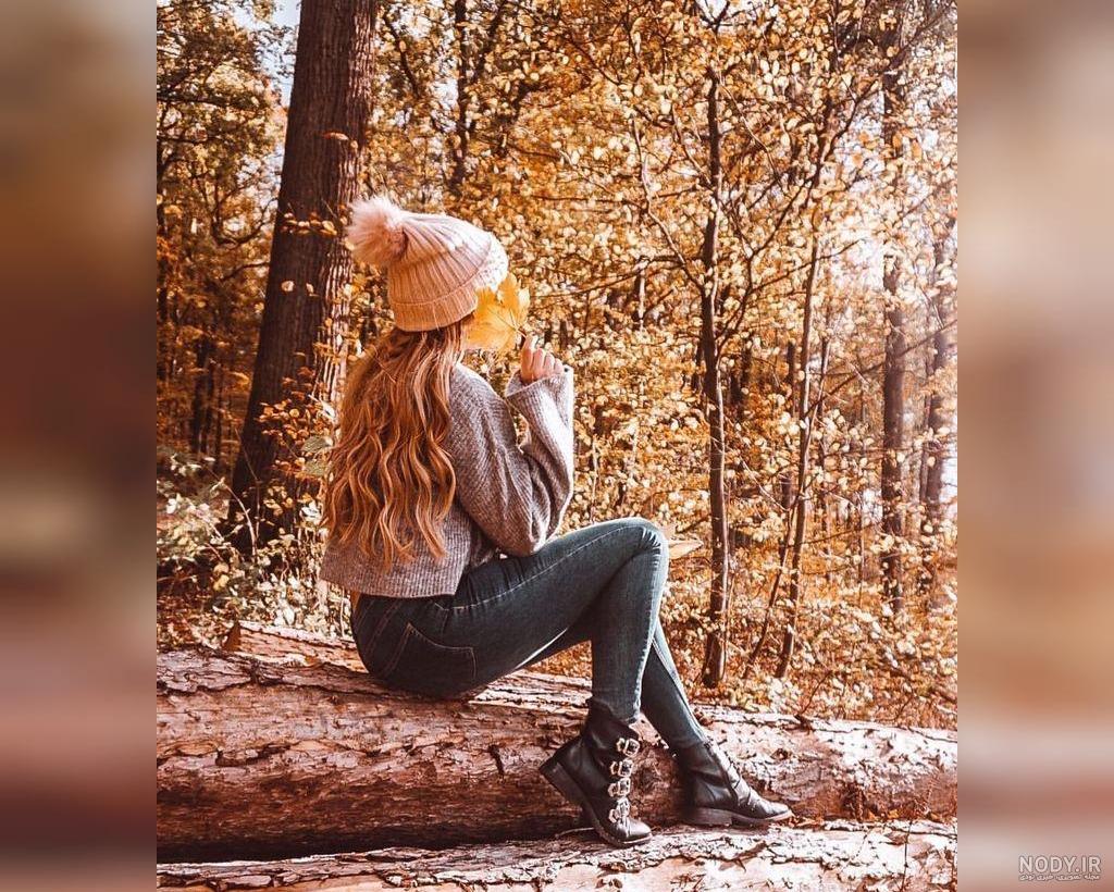 ژست عکس پاییزی ایرانی ❤️ [ بهترین تصاویر ]