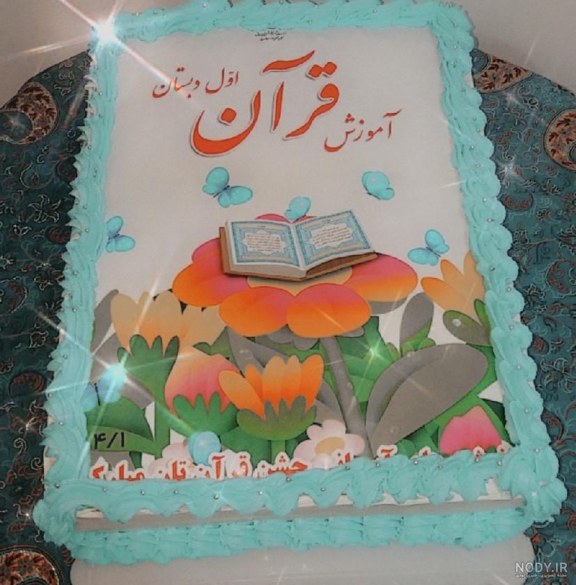 30+ عکس ) جشن قرآن مدرسه با ایده‌هایی ناب