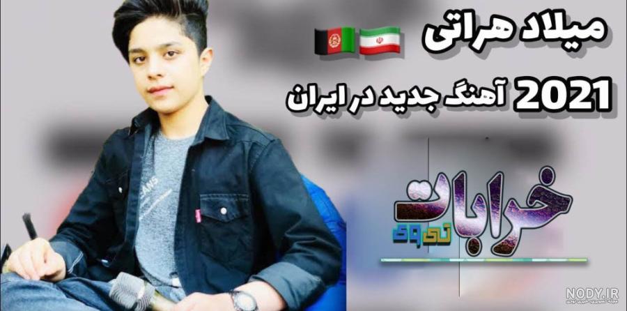بچه گک هراتی - ‏بچه گک هراتی‏ ‏عکس جدیدی‏ اضافه کرد.
