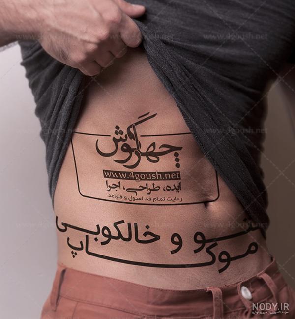 تتلو عکس بی حجاب مادرش را تتو کرد + عکس دیده نشده