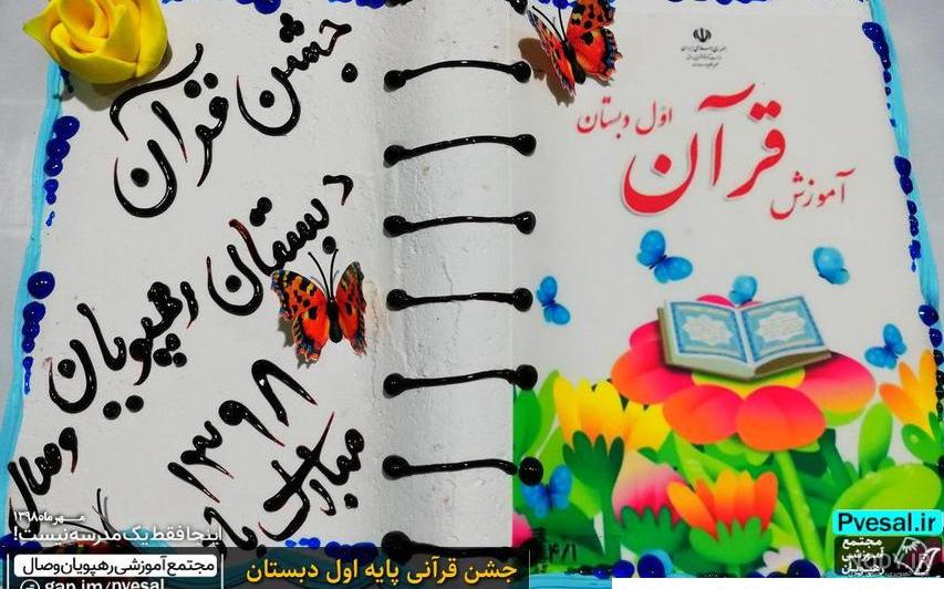 تزیین قرآن با روبان و گل برای جشن تکلیف +‌ تزیین جلد قرآن عروس