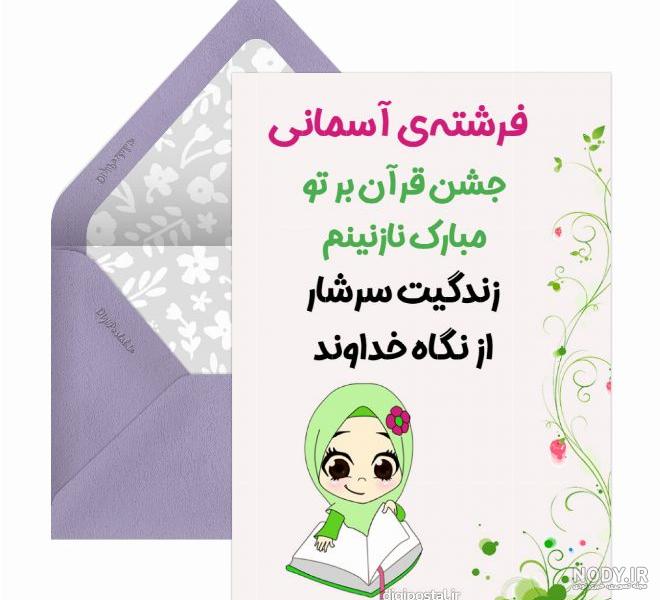 جشن قرآن 2