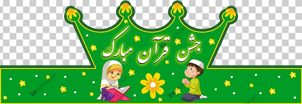جشن قرآن دانش آموزان کلاس اول