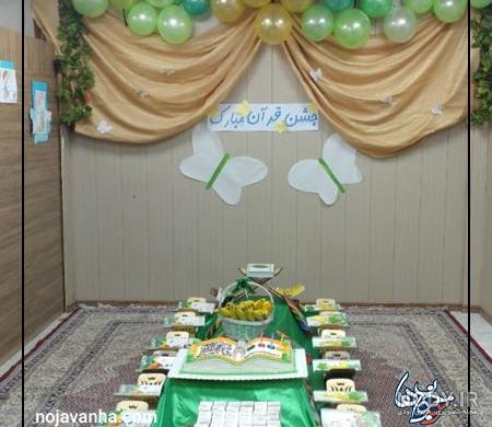 جشن قرآن و یلدا در مهدالرضا(ع) ، آذر ماه ۹۶ - موسسه امام رضا (ع)