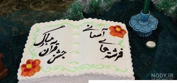 جشن ملی شکرگزاری قرآن برای دانش‌آموزان البرزی برگزار شد