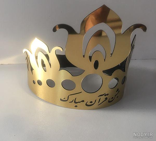 خرید و قیمت تاج قرآنی(مخصوص جشن قرآن) دخترانه و پسرانه (بسته ده عددی) از  غرفه فروشگاه نورالضحی