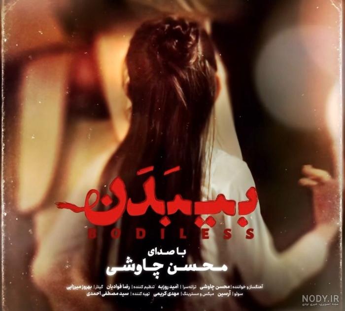 عکس های ارغوان فیلم بی بدن عکس های ارغوان فیلم بی بدن