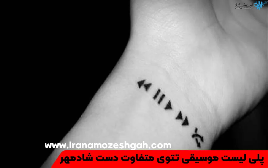 عکس تاتو دست چپ شادمهر - عکس نودی