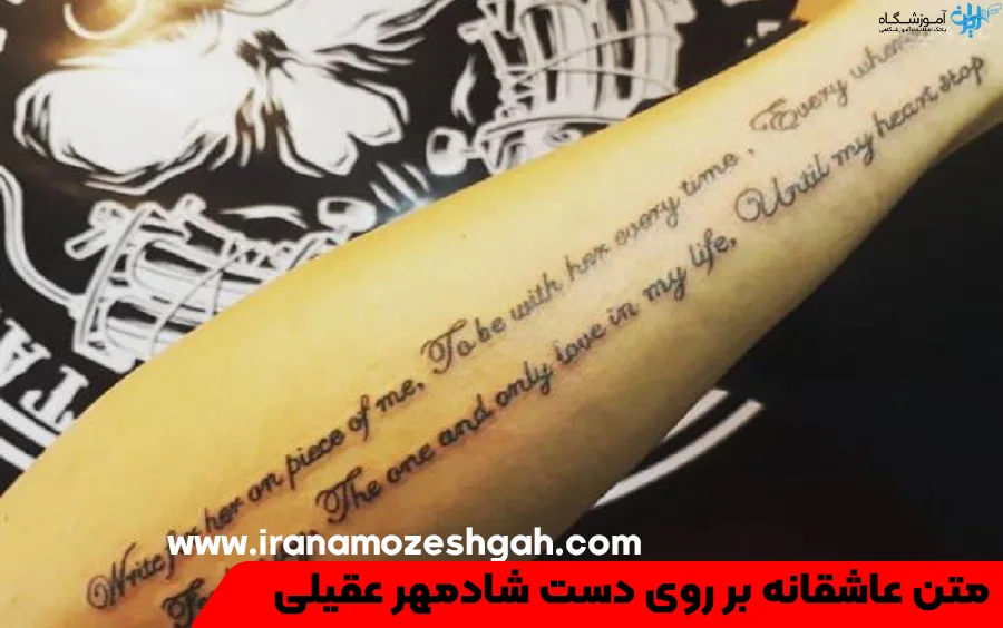 عکس تاتو رو دست شادمهر عقیلی