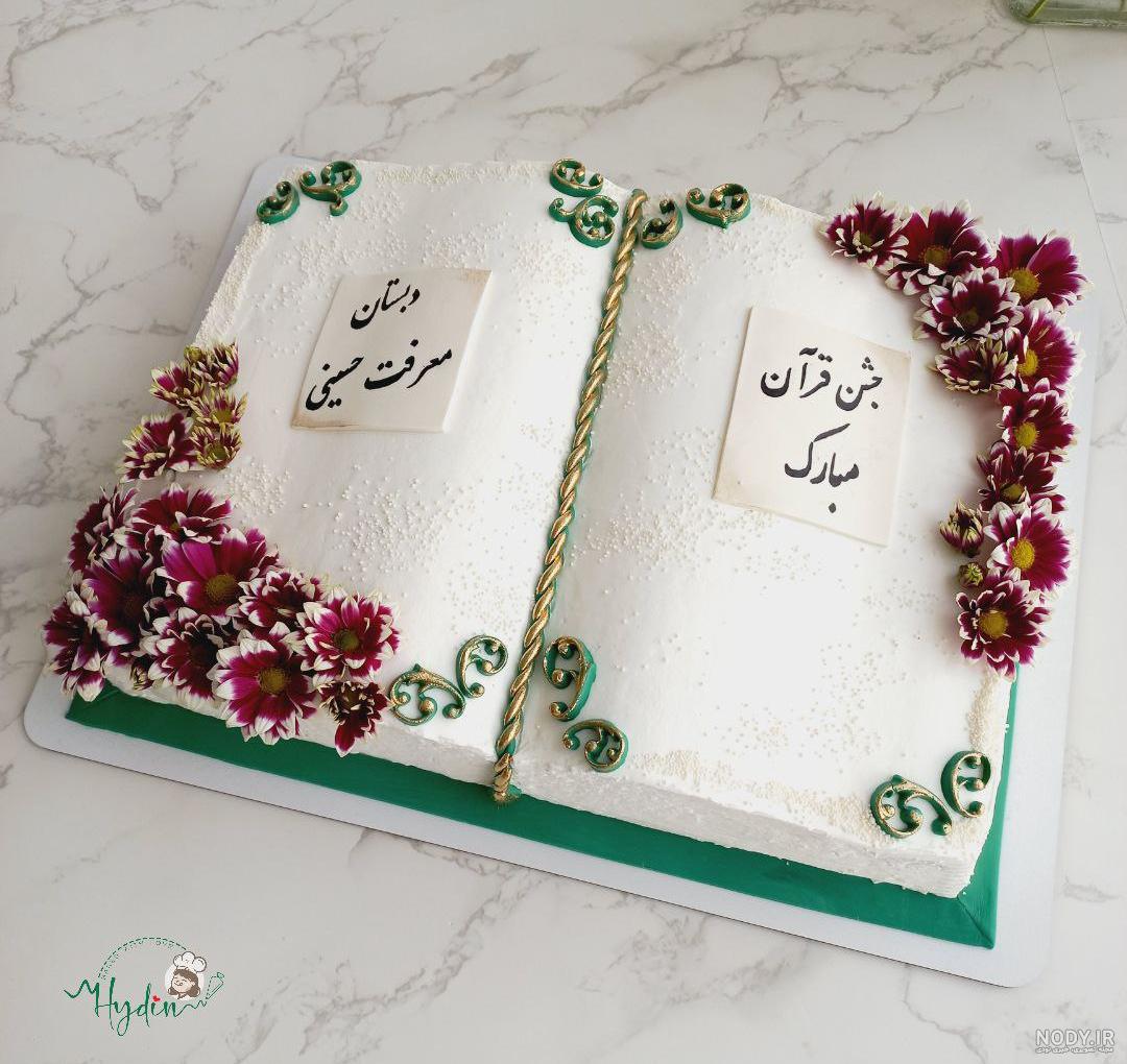 عکس کیک جشن قران کلاس سوم