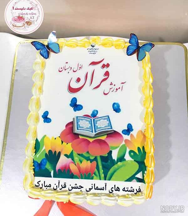 نمونه عکس از جشن قران - عکس نودی