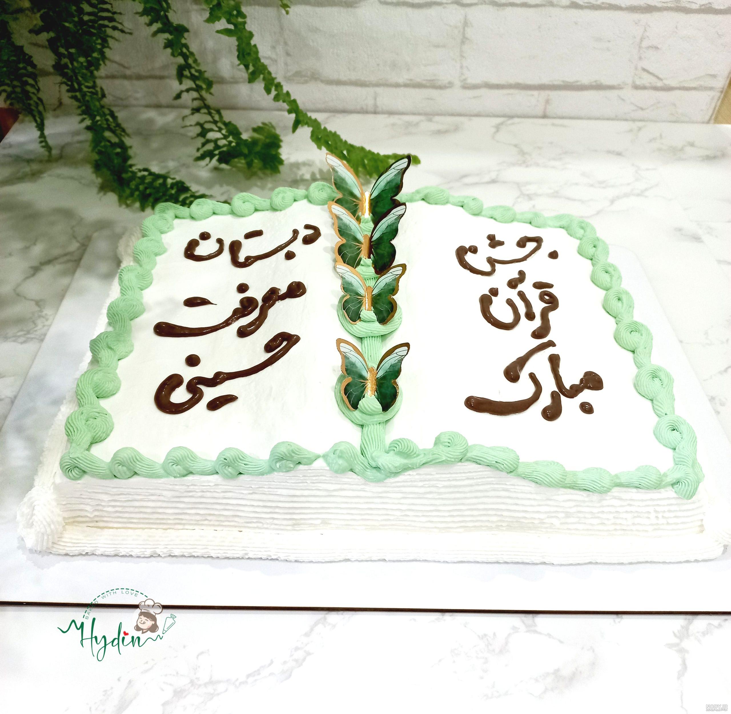 کیک برای جشن قرآن مدرسه | سرآشپز پاپیون