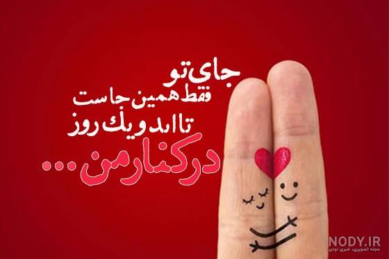 تا ابد صاحب قلب منی دوستت دارم بی وفا | عکس تصاویر عاشقانه متحرک، قلب متحرک  زیبا,اغوش بغل