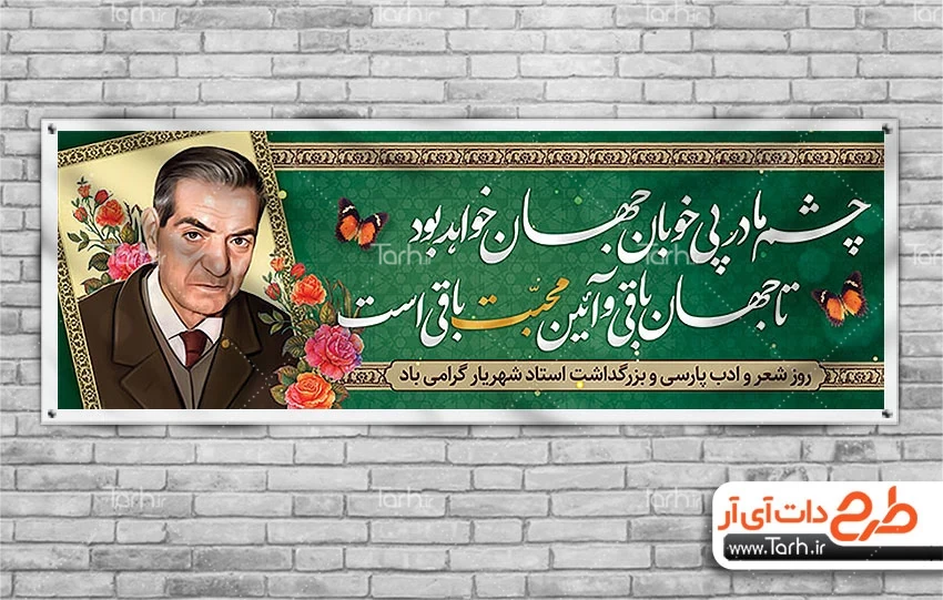 عکس / مراودات مکتوب استاد شهریار با حضرت آیت‌الله خامنه‌ای