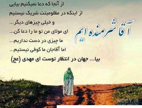 عکس امام زمان کمکم کن ❤️ [ بهترین تصاویر ]