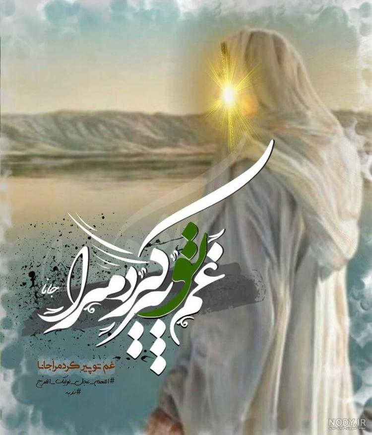 عکس امام زمان؛ عکس نوشته امام زمان برای پروفایل