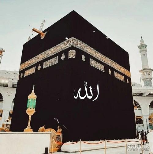 عکس با کیفیت از خانه خدا