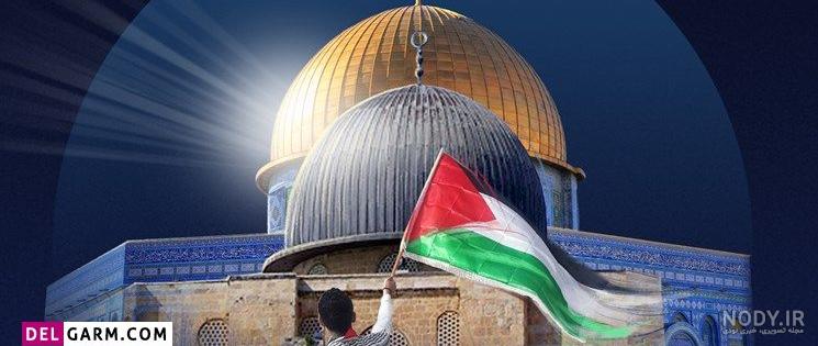 عکس با کیفیت از قدس