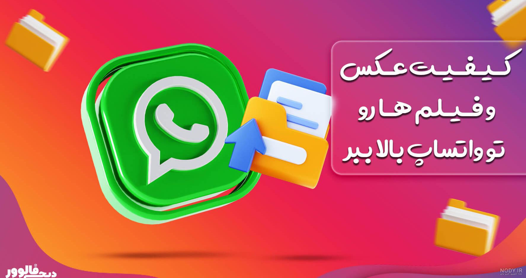 عکس با کیفیت برای پروفایل واتساپ خدا