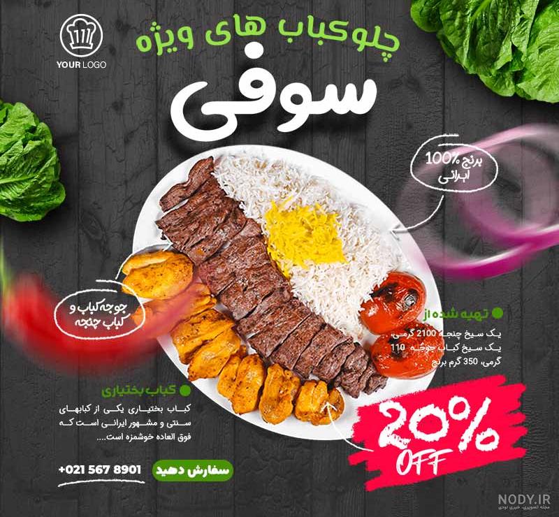 عکس با کیفیت غذا ایرانی