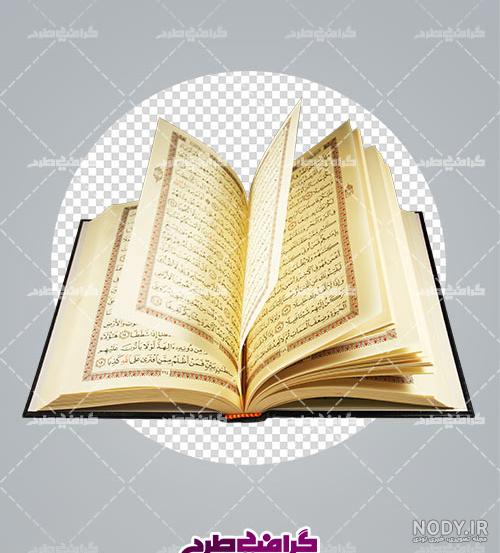 عکس با کیفیت قرآن کریم عکس با کیفیت قرآن کریم