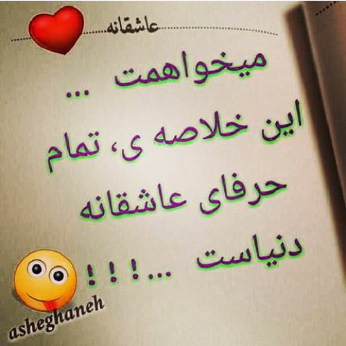 عکس عشقم خیلی میخوامت - عکس نودی