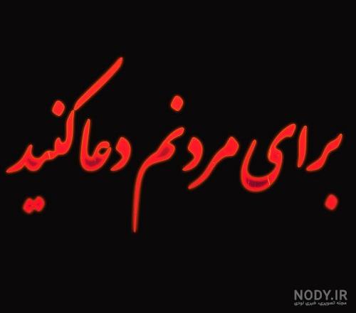 عکس های مرگ / بهترین تصاویر مرگ [پیشنهادی] | تاوعکس