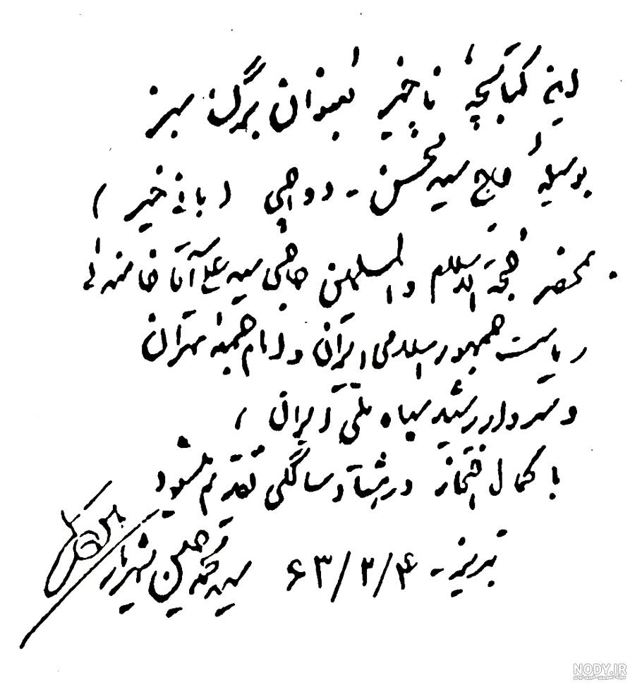 عکس نوشته استاد شهریار