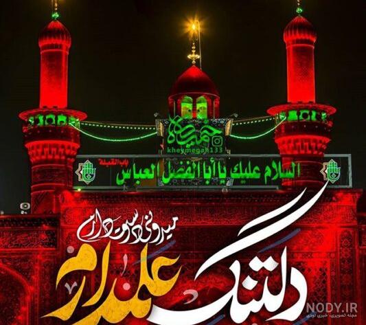 عکس نوشته حضرت عباس برای پروفایل و استوری محرم 1402