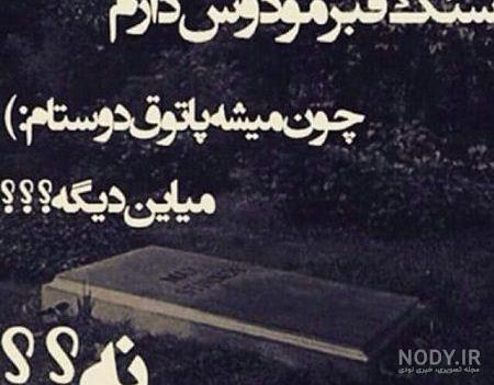عکس نوشته غمگین مرگ سری جدید | عکس نوشته غمگین درباره مرگ