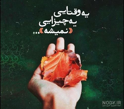 عکس نوشته غمگین مرگ سری جدید | عکس نوشته غمگین درباره مرگ