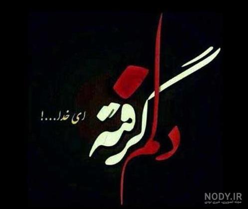 عکس نوشته مرگ خودم برای مردنم - تــــــــوپ تـــــــــاپ