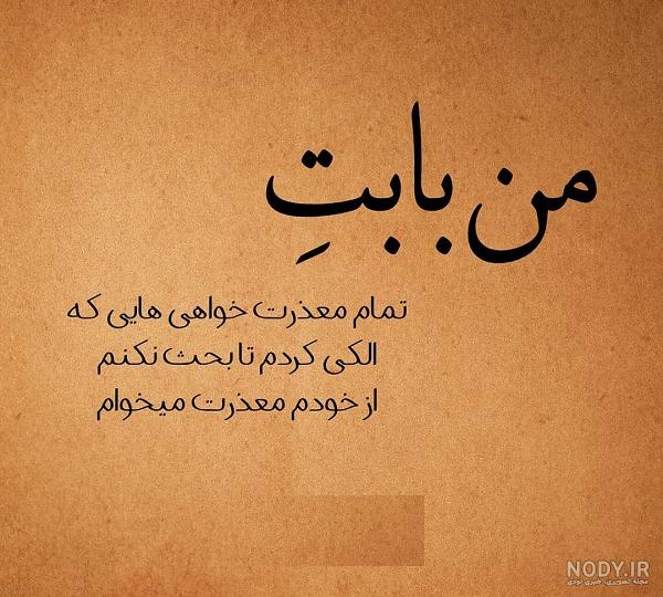 عکس نوشته من از خودم معذرت میخوام