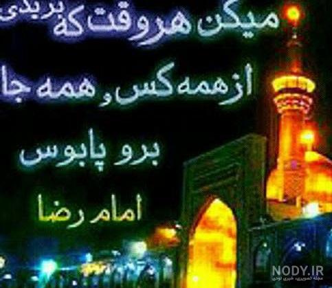 عکس پروفایل ولادت امام رضا؛ جدیدترین و ناب ترین عکس ولادت امام رضا