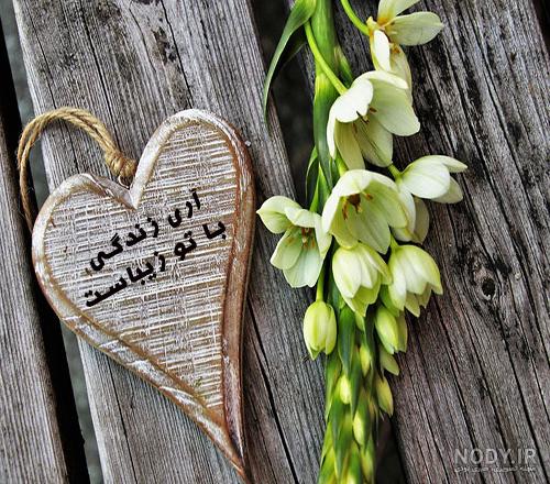 عکس پروفایل گل عاشقانه + تصاویر نوشته دار رمانتیک با پس زمینه گل