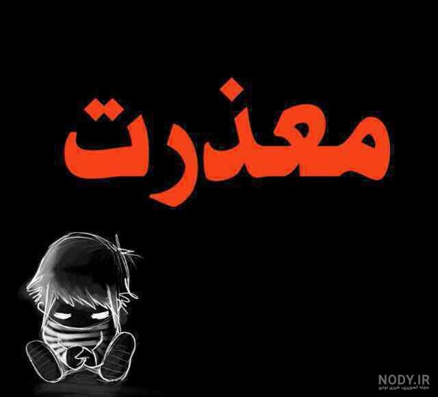 متن عاشقانه برای معذرت خواهی از همسر - تــــــــوپ تـــــــــاپ
