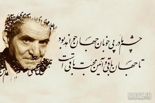 نمیری شهریار از شعر شیرین روان... | زیبا متن