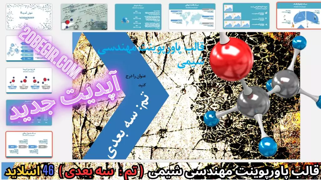 پاورپینت شیمی هشتم - درس اول