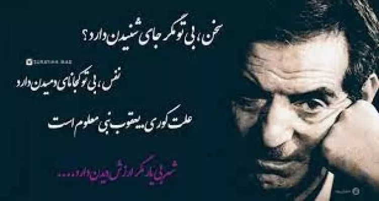 گلچین اشعار عاشقانه از استاد شهریار با عکس نوشته های زیبا