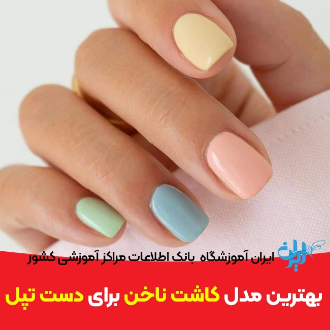 ایده عکس از ناخن دست ایده عکس از ناخن دست