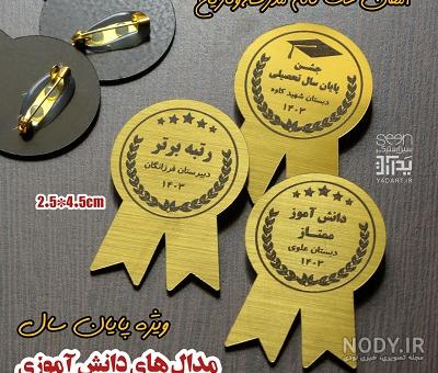 ایده عکس با مدال ایده عکس با مدال